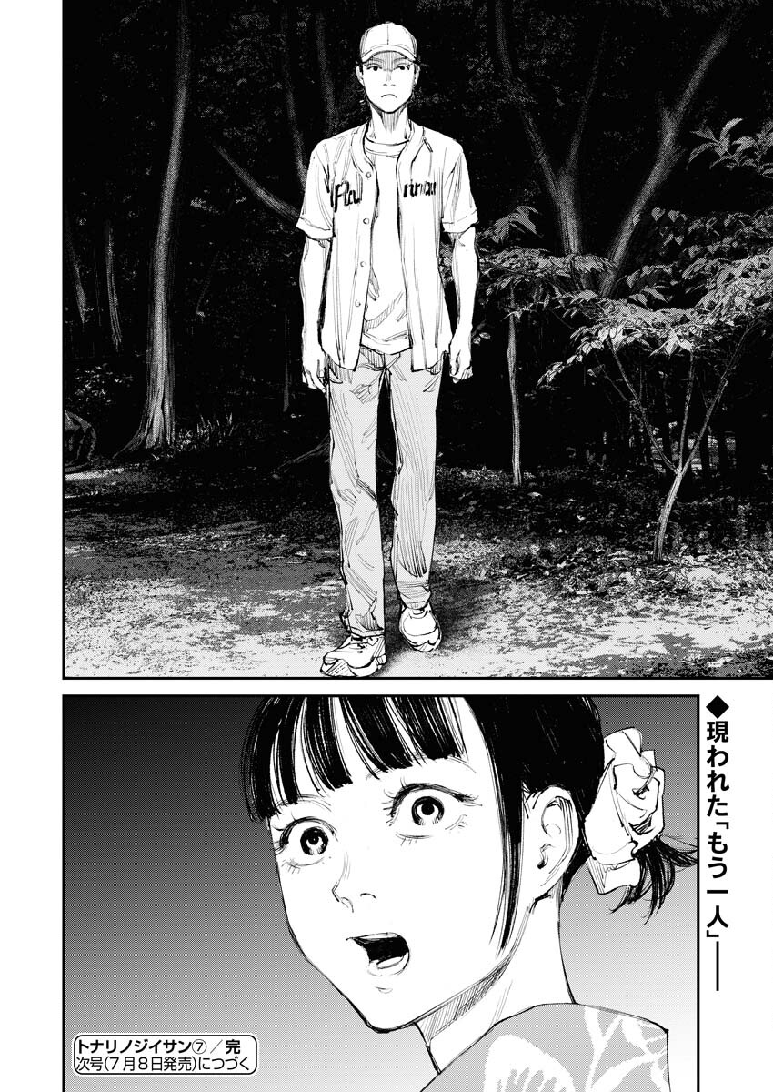 Tonari no Jii-san - Chapter 7 - Page 22