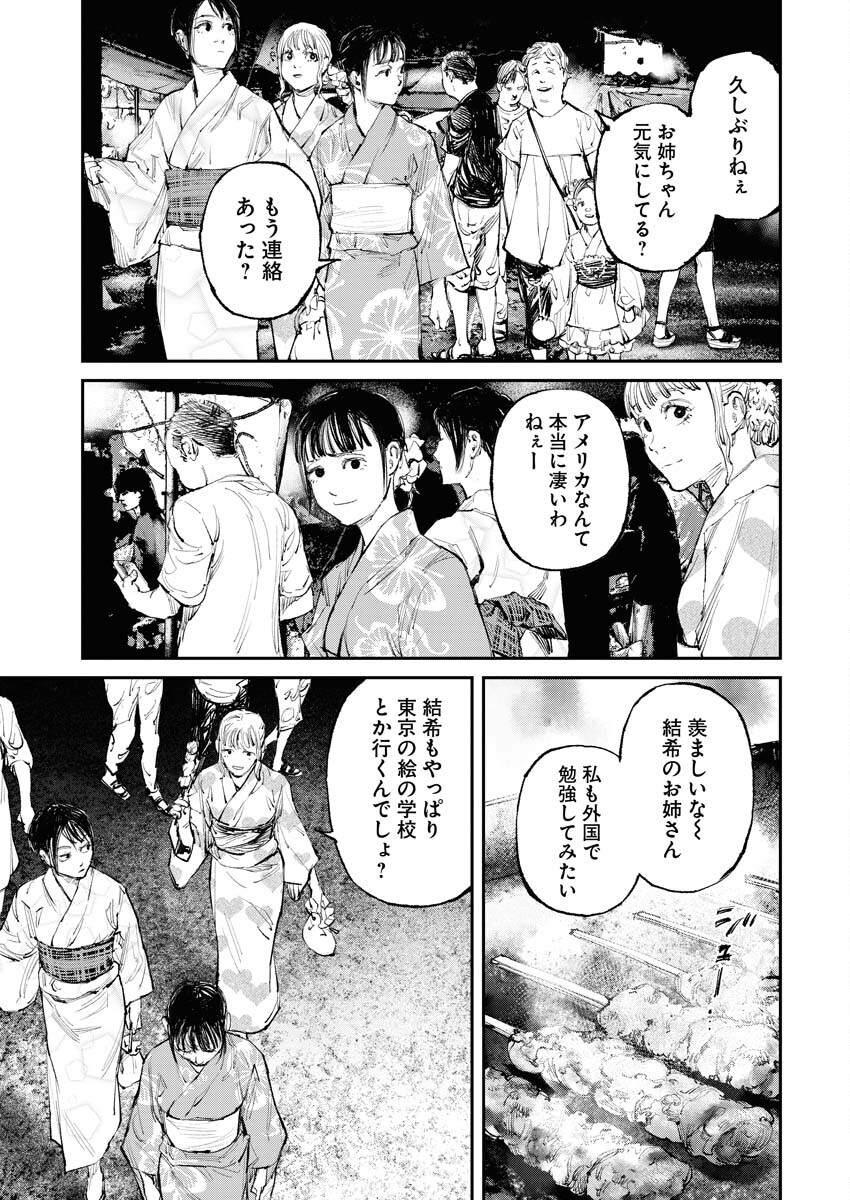 Tonari no Jii-san - Chapter 7 - Page 3