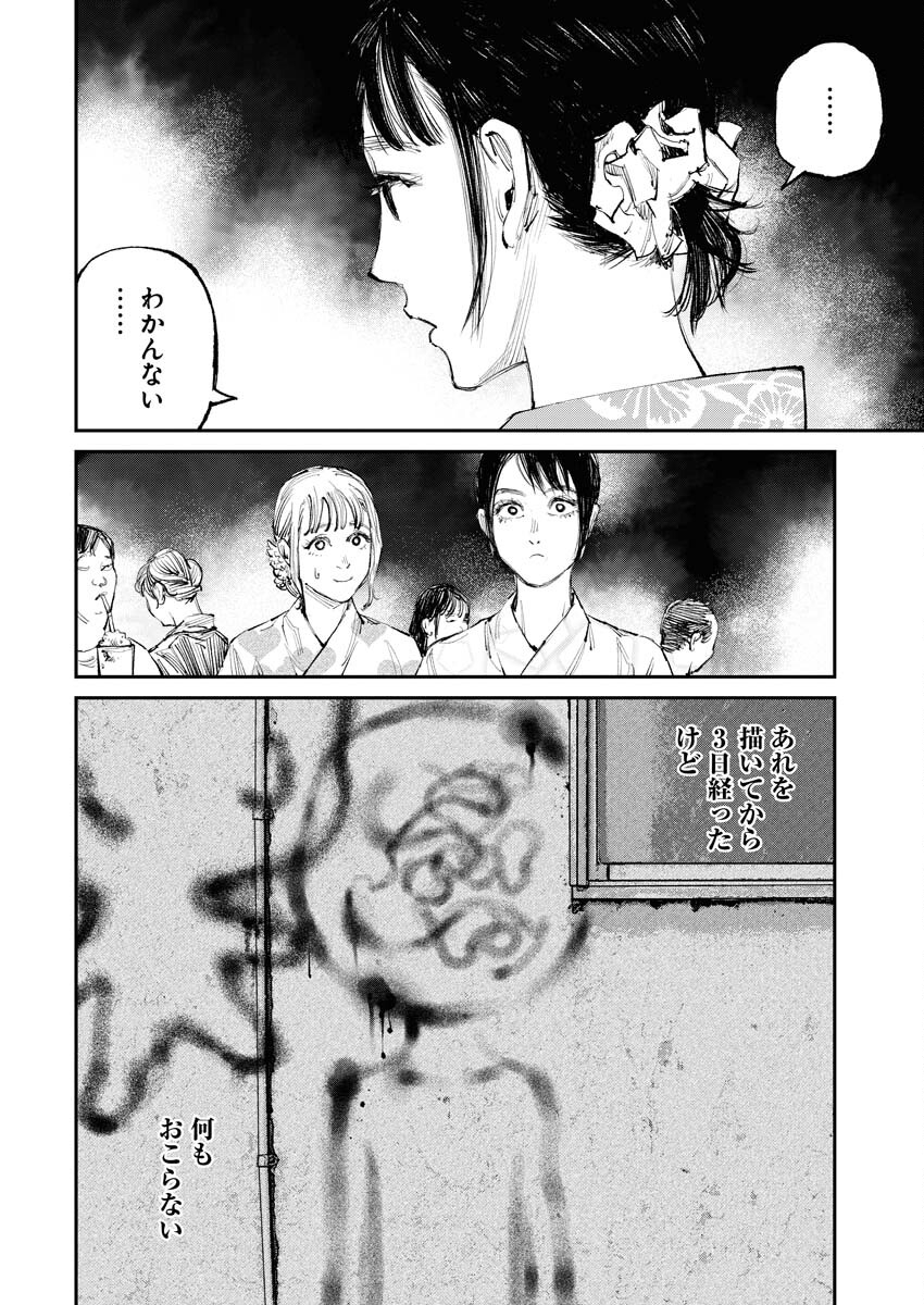 Tonari no Jii-san - Chapter 7 - Page 4