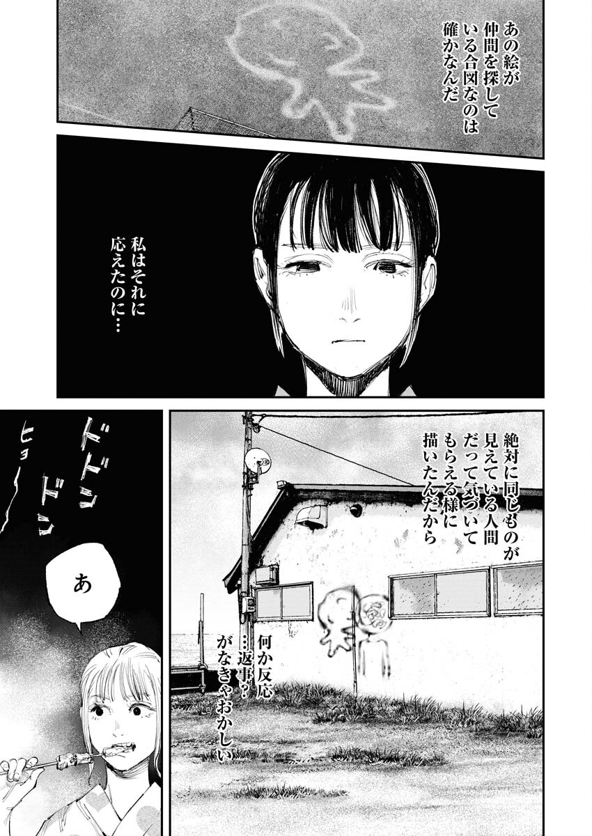Tonari no Jii-san - Chapter 7 - Page 5
