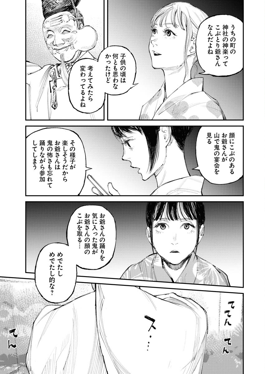 Tonari no Jii-san - Chapter 7 - Page 7