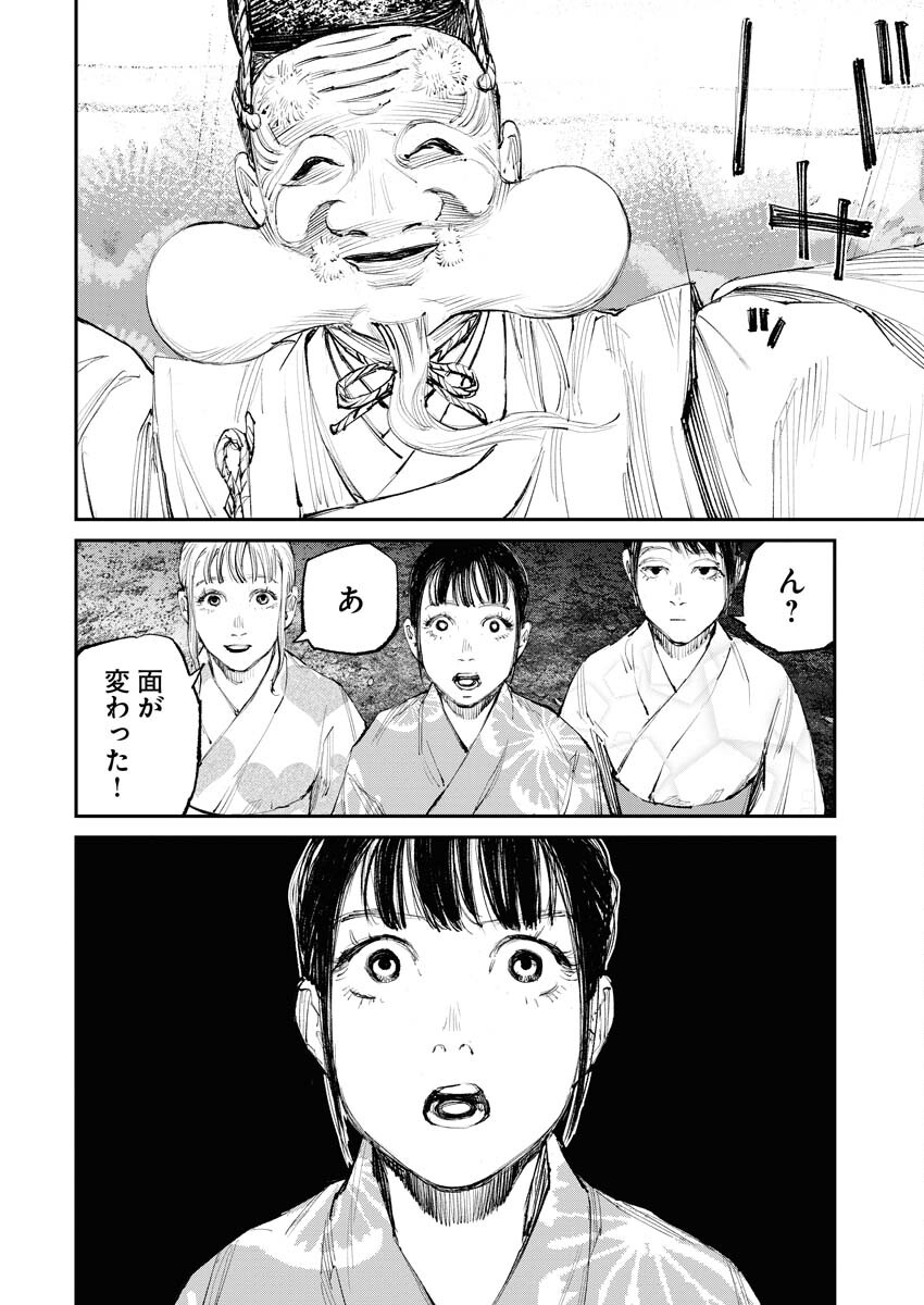 Tonari no Jii-san - Chapter 7 - Page 8
