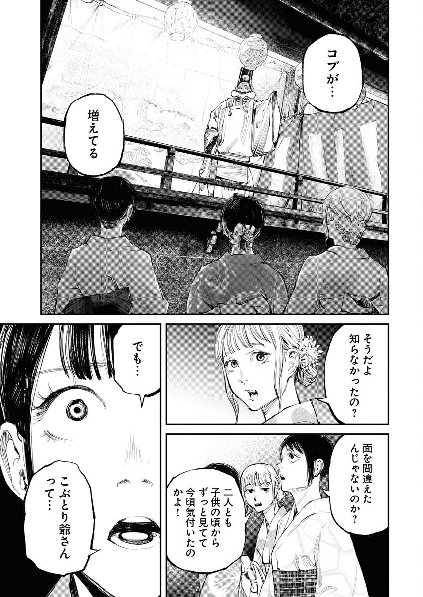 Tonari no Jii-san - Chapter 7 - Page 9
