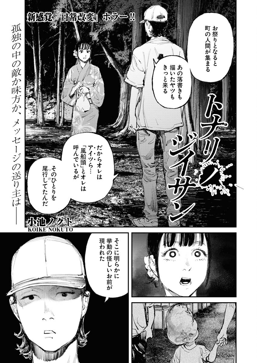 Tonari no Jii-san - Chapter 8 - Page 1