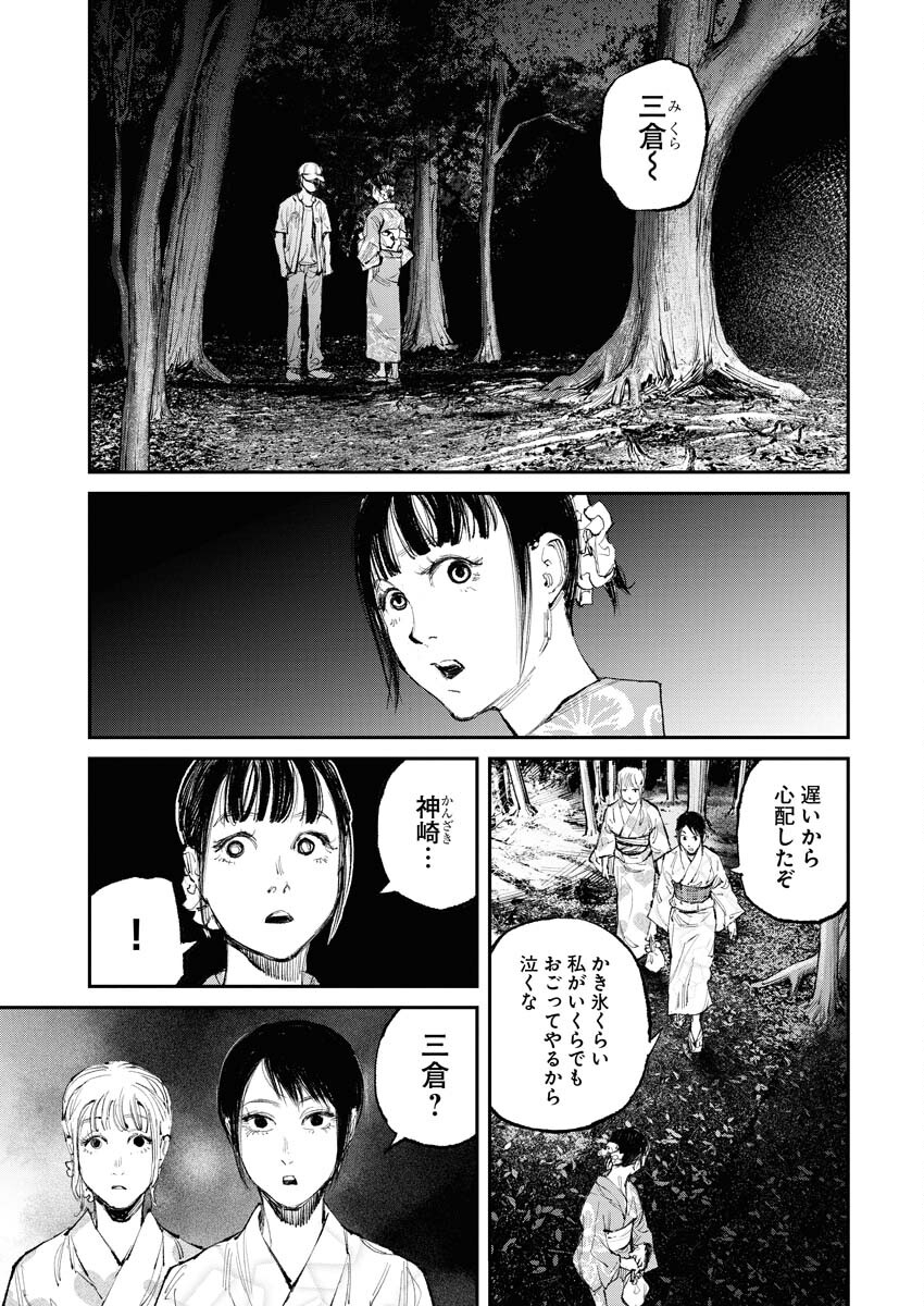 Tonari no Jii-san - Chapter 8 - Page 11