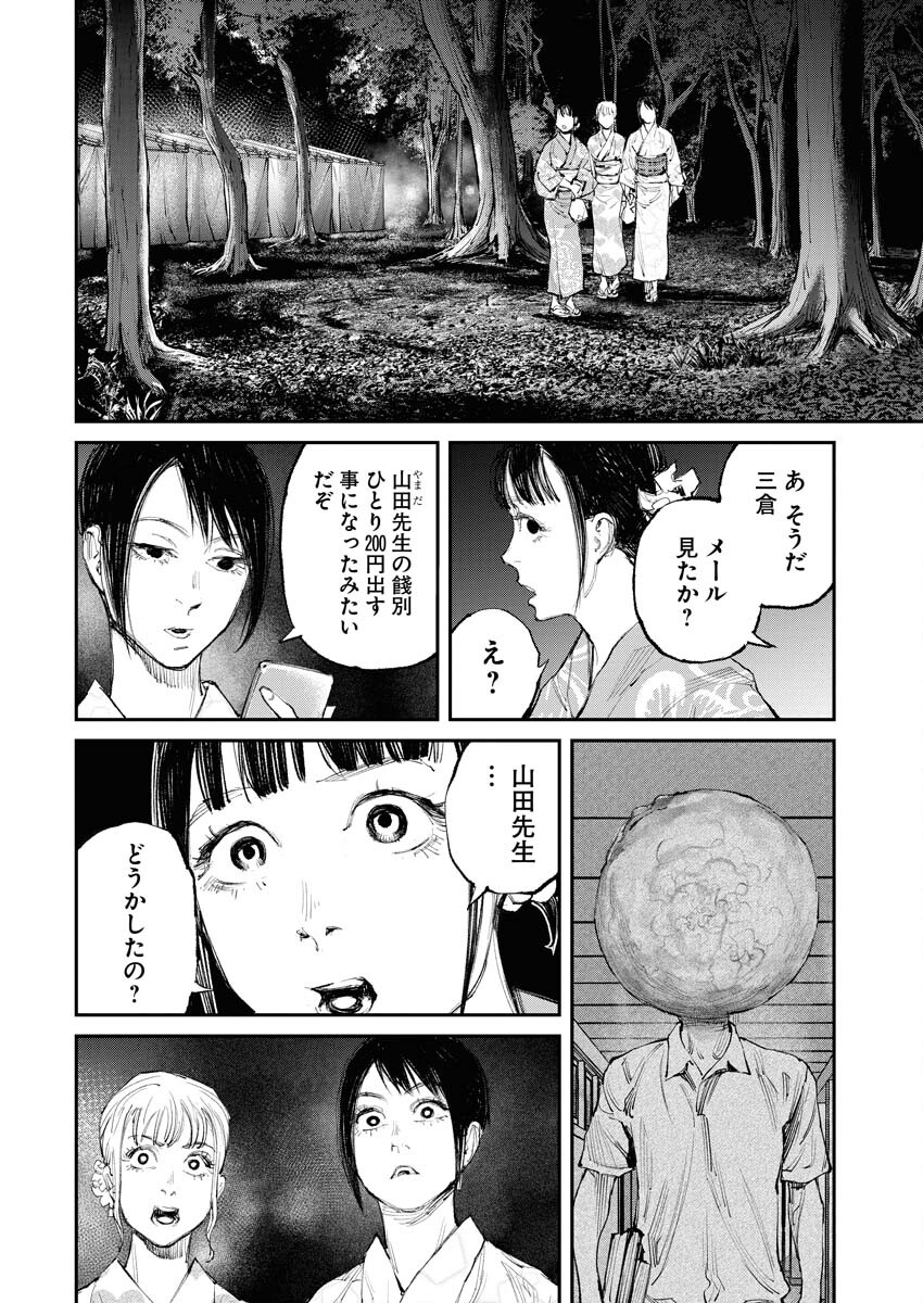 Tonari no Jii-san - Chapter 8 - Page 12
