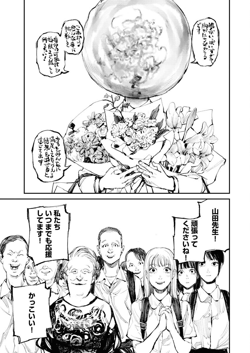 Tonari no Jii-san - Chapter 8 - Page 15