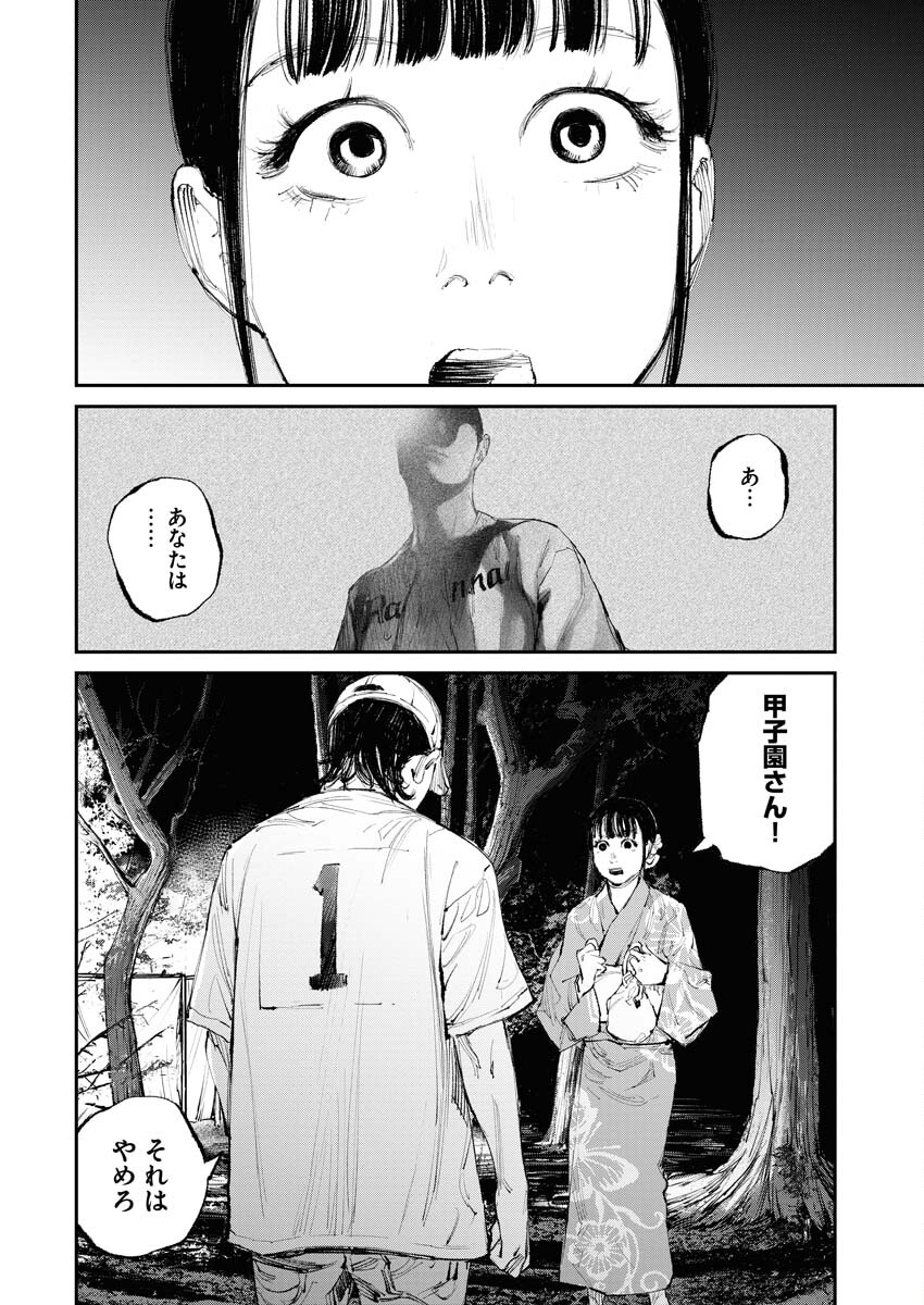 Tonari no Jii-san - Chapter 8 - Page 2