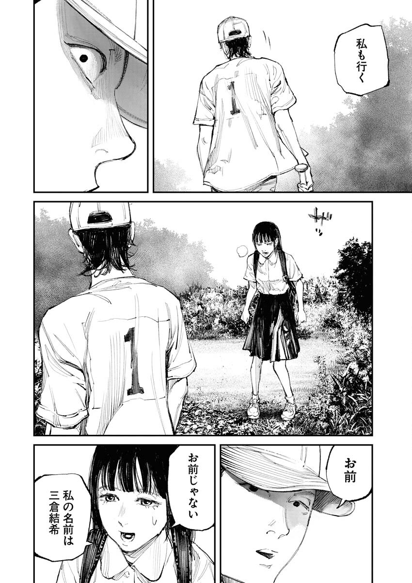 Tonari no Jii-san - Chapter 8 - Page 22