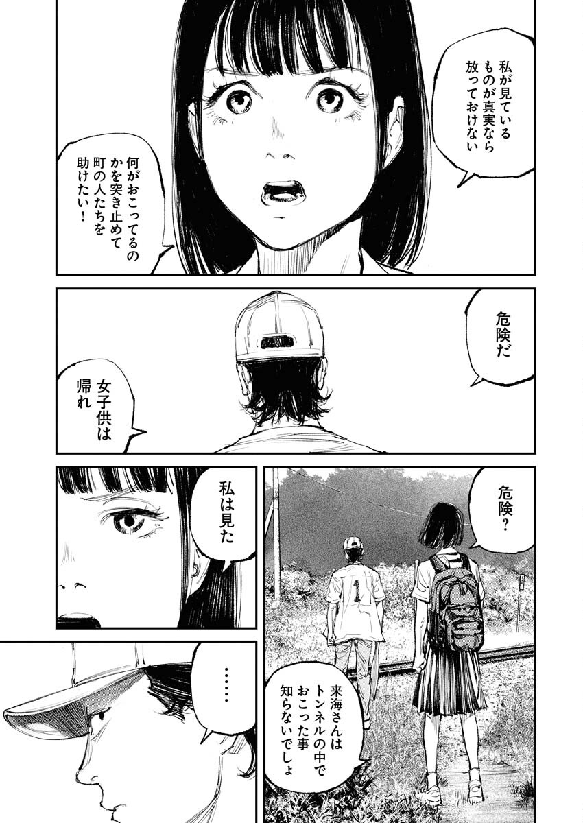 Tonari no Jii-san - Chapter 8 - Page 23