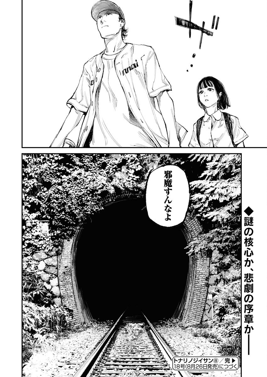 Tonari no Jii-san - Chapter 8 - Page 24