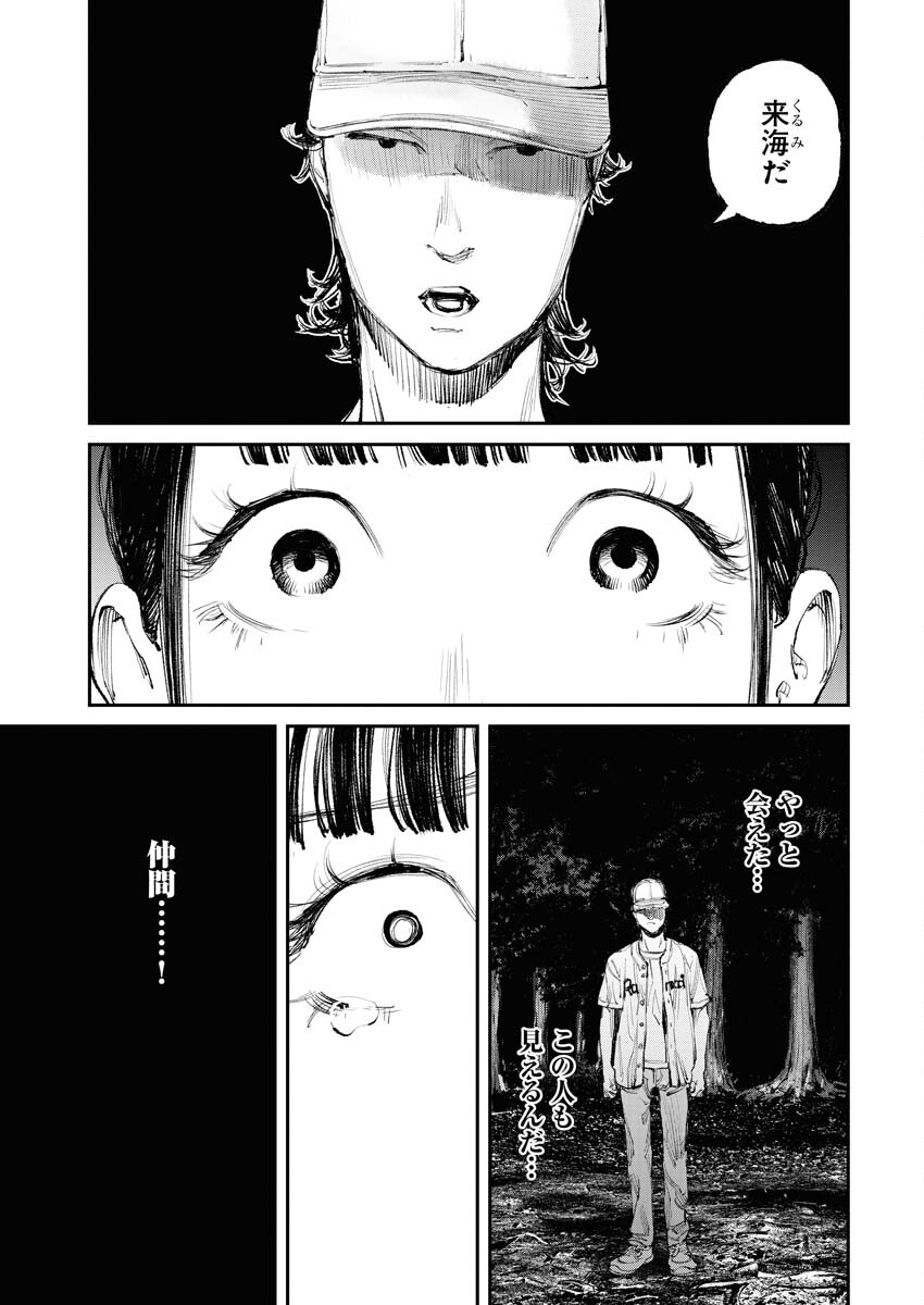 Tonari no Jii-san - Chapter 8 - Page 3