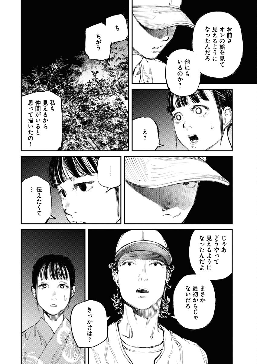 Tonari no Jii-san - Chapter 8 - Page 4