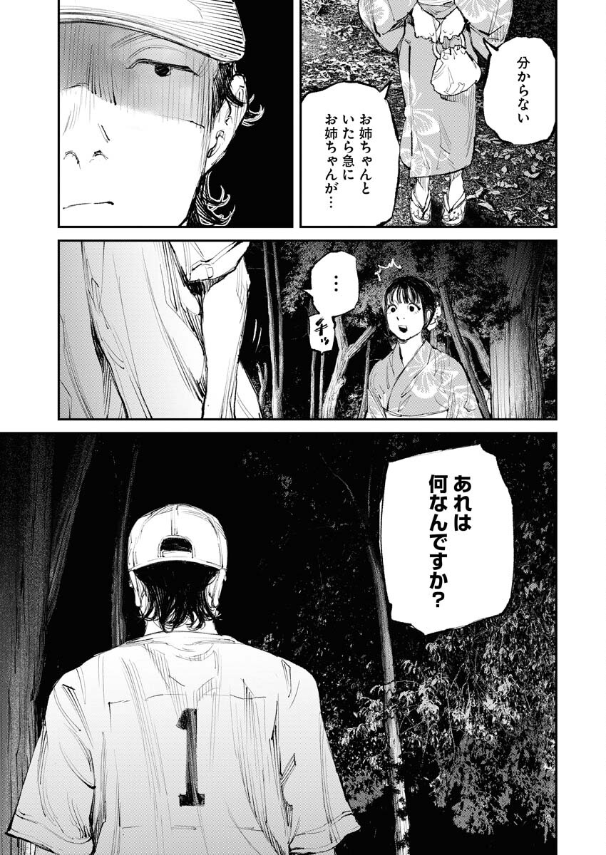 Tonari no Jii-san - Chapter 8 - Page 5