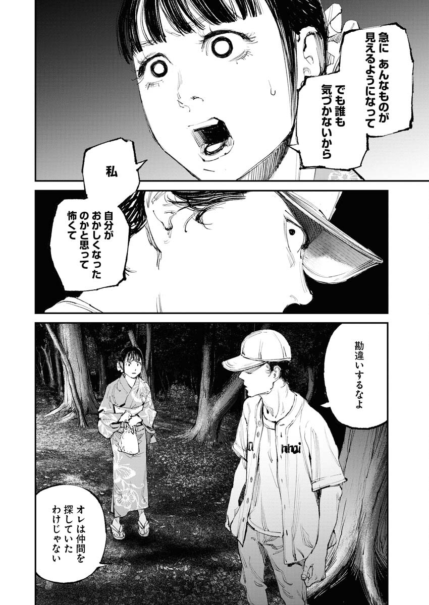 Tonari no Jii-san - Chapter 8 - Page 6