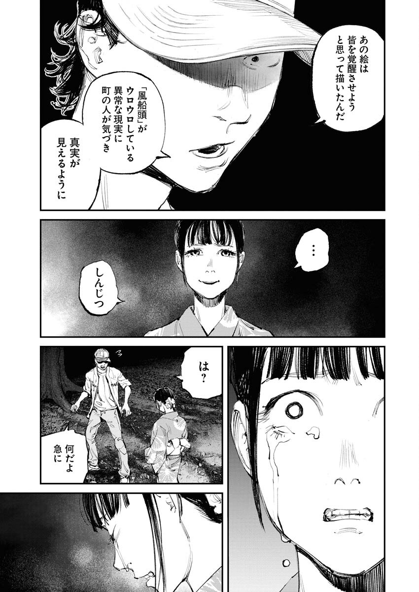 Tonari no Jii-san - Chapter 8 - Page 7