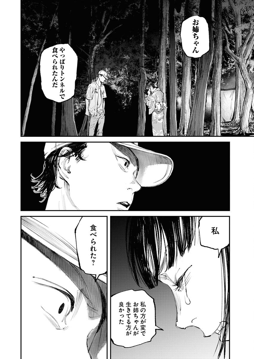 Tonari no Jii-san - Chapter 8 - Page 8