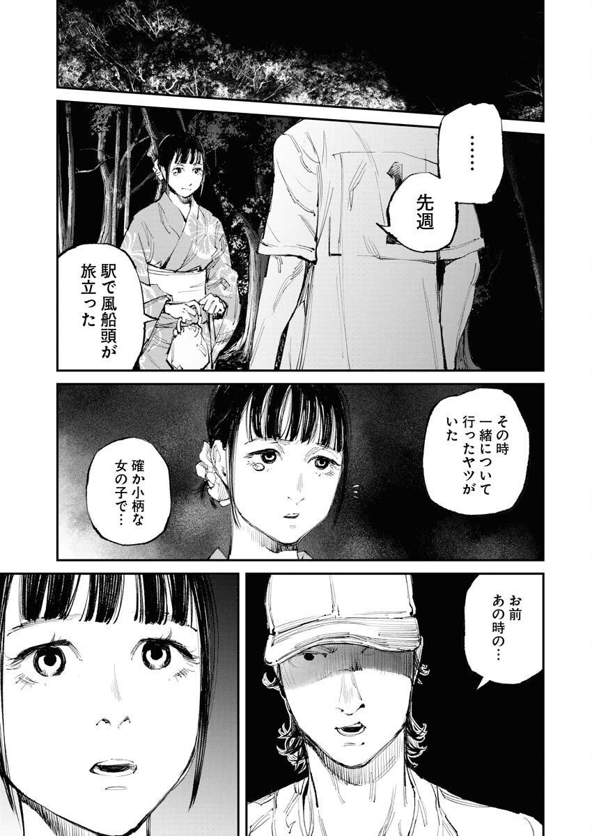 Tonari no Jii-san - Chapter 8 - Page 9