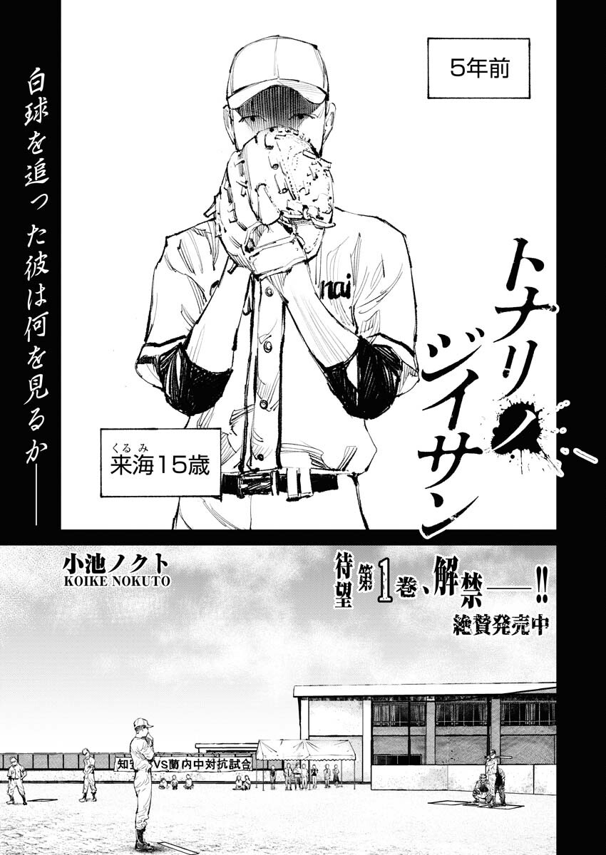 Tonari no Jii-san - Chapter 9 - Page 1