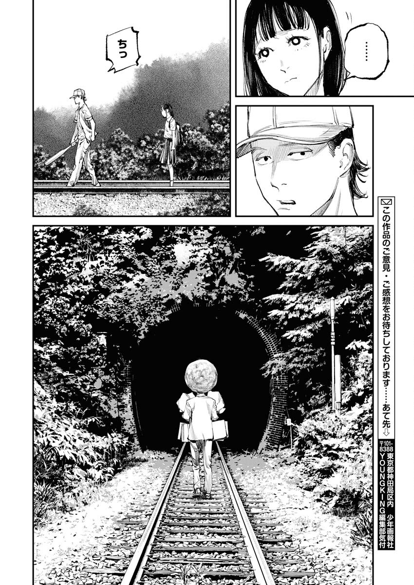 Tonari no Jii-san - Chapter 9 - Page 10