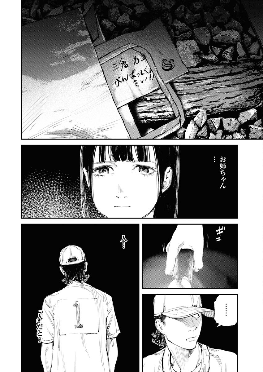 Tonari no Jii-san - Chapter 9 - Page 14