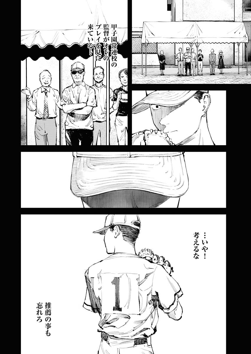 Tonari no Jii-san - Chapter 9 - Page 2