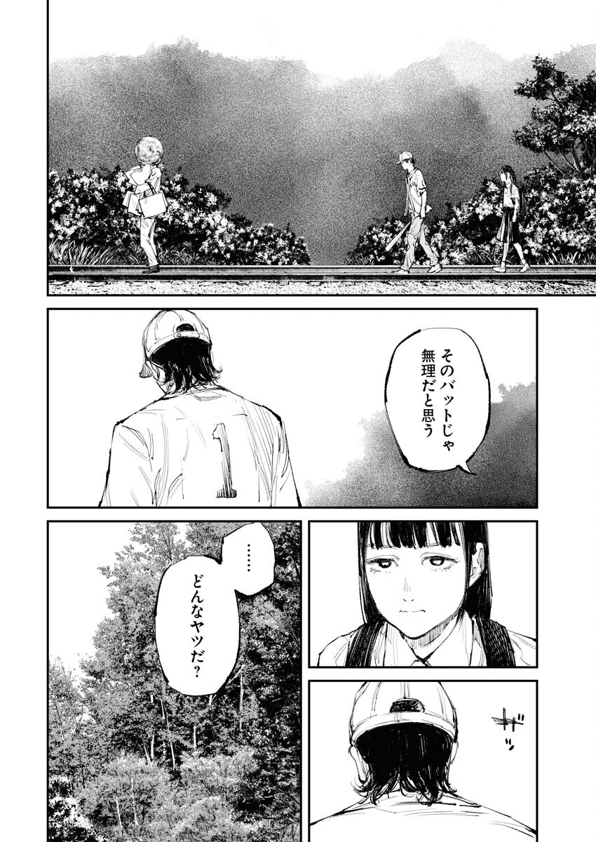 Tonari no Jii-san - Chapter 9 - Page 8