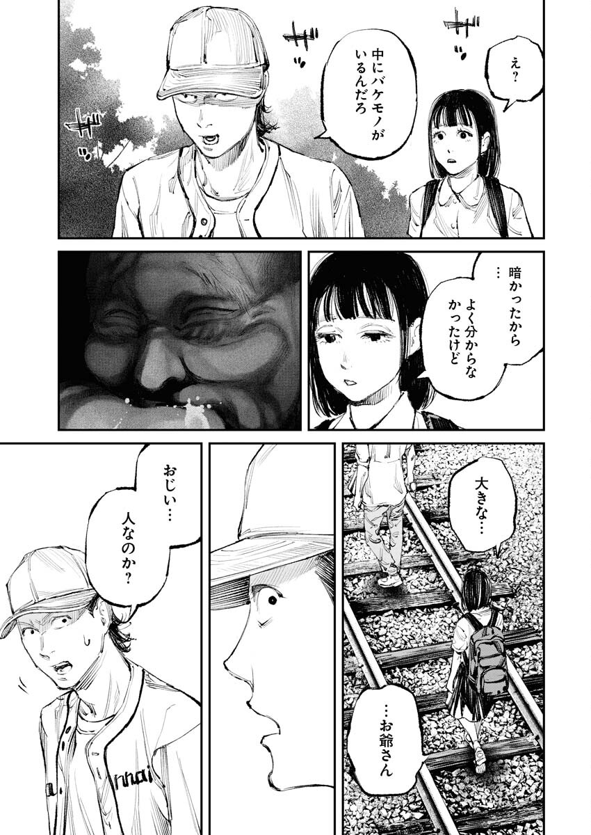 Tonari no Jii-san - Chapter 9 - Page 9