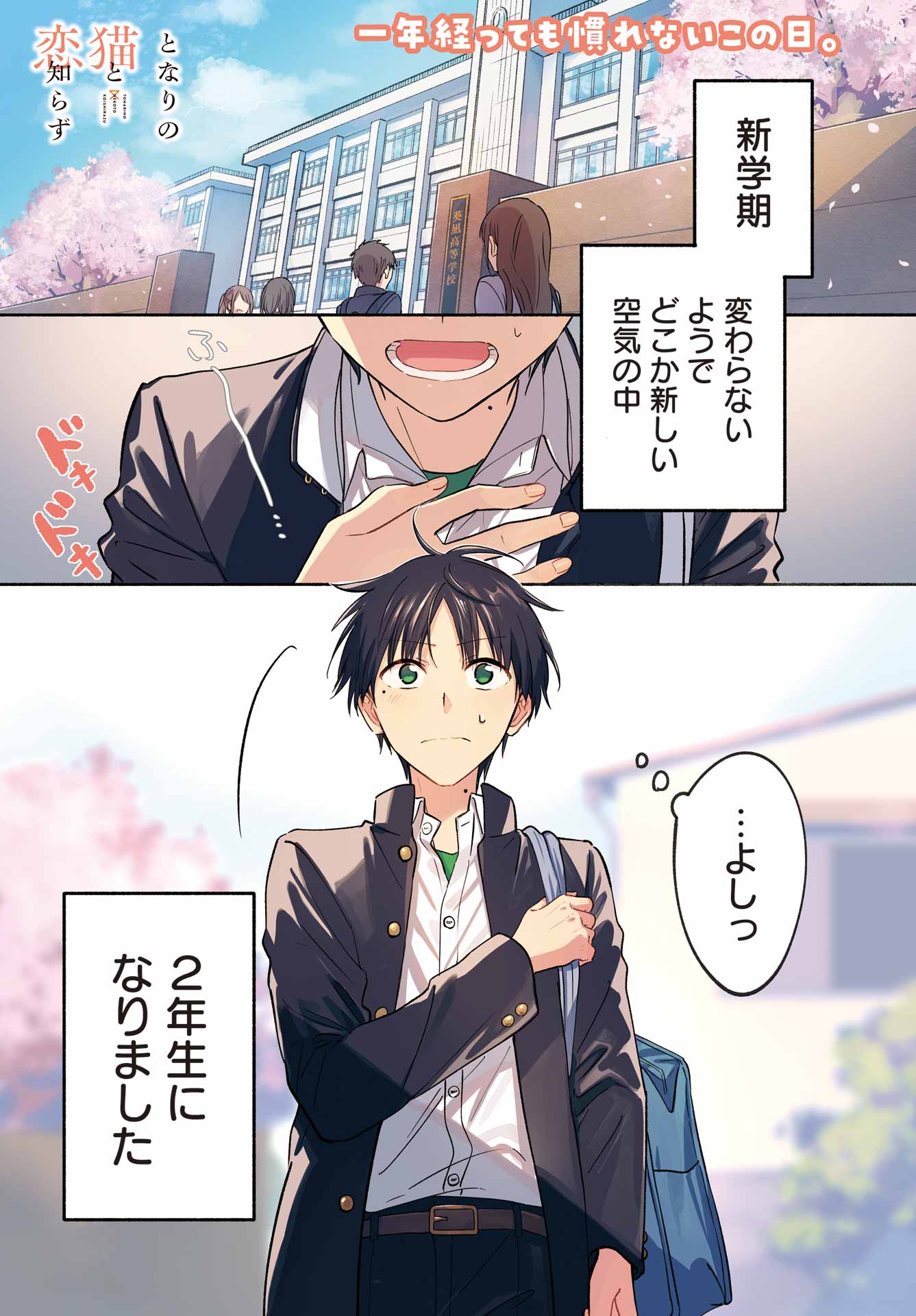 Tonari no Neko to Koi Shirazu - Chapter 33 - Page 1