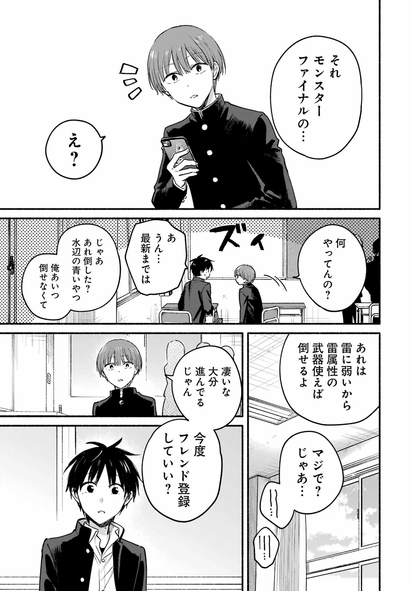 Tonari no Neko to Koi Shirazu - Chapter 33 - Page 10