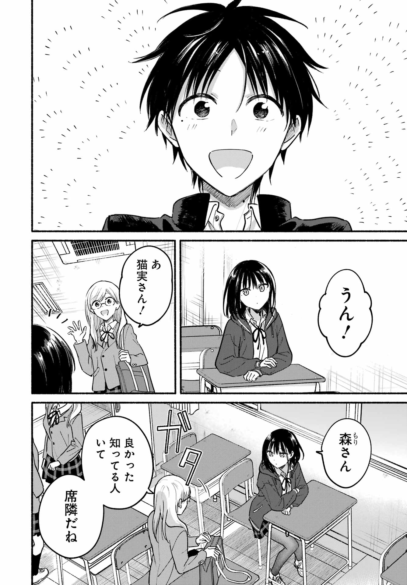 Tonari no Neko to Koi Shirazu - Chapter 33 - Page 11