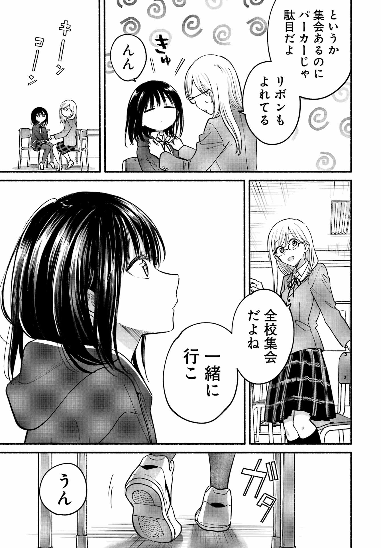 Tonari no Neko to Koi Shirazu - Chapter 33 - Page 12