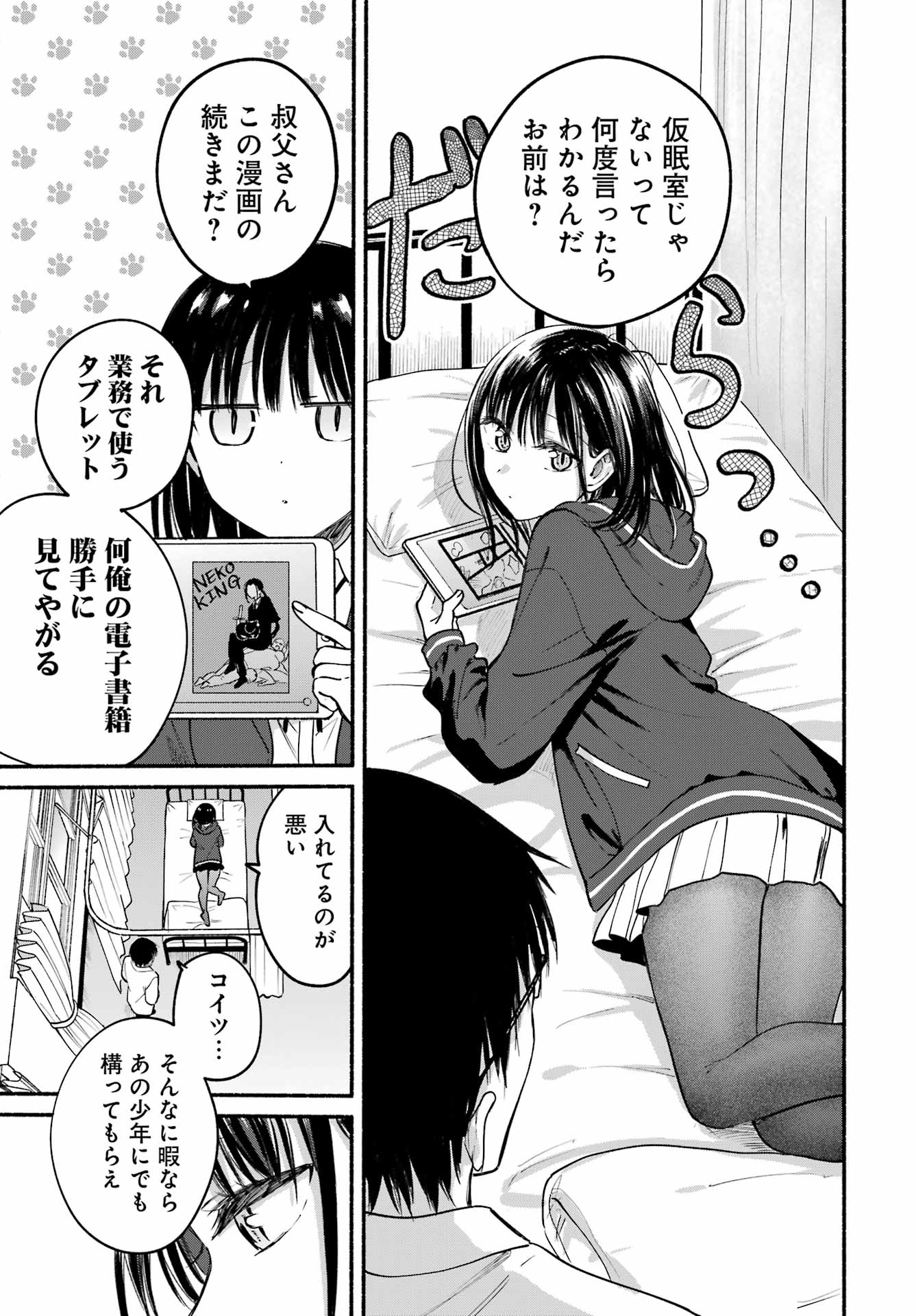 Tonari no Neko to Koi Shirazu - Chapter 33 - Page 14