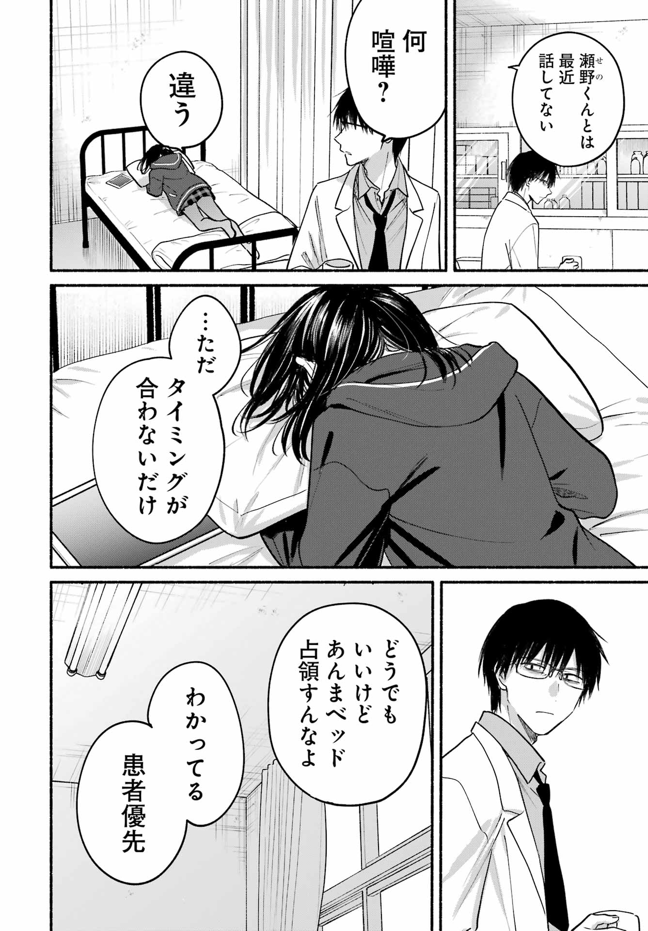 Tonari no Neko to Koi Shirazu - Chapter 33 - Page 15
