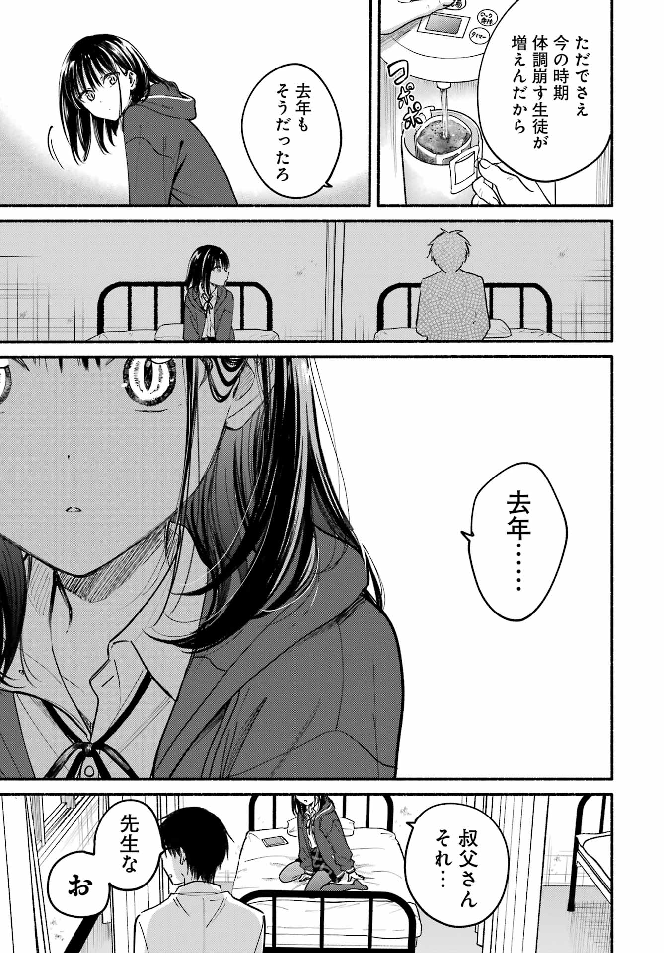 Tonari no Neko to Koi Shirazu - Chapter 33 - Page 16