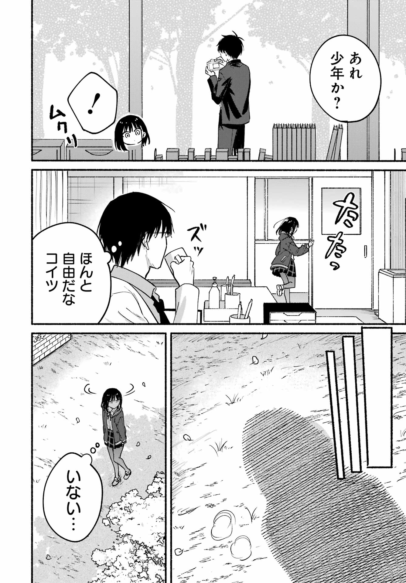 Tonari no Neko to Koi Shirazu - Chapter 33 - Page 17
