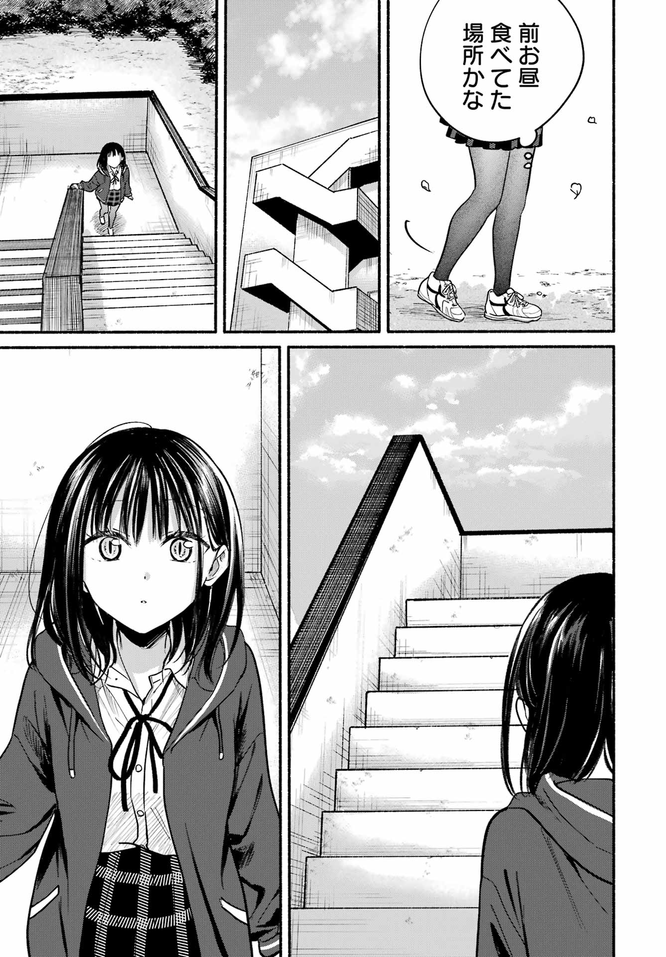 Tonari no Neko to Koi Shirazu - Chapter 33 - Page 18