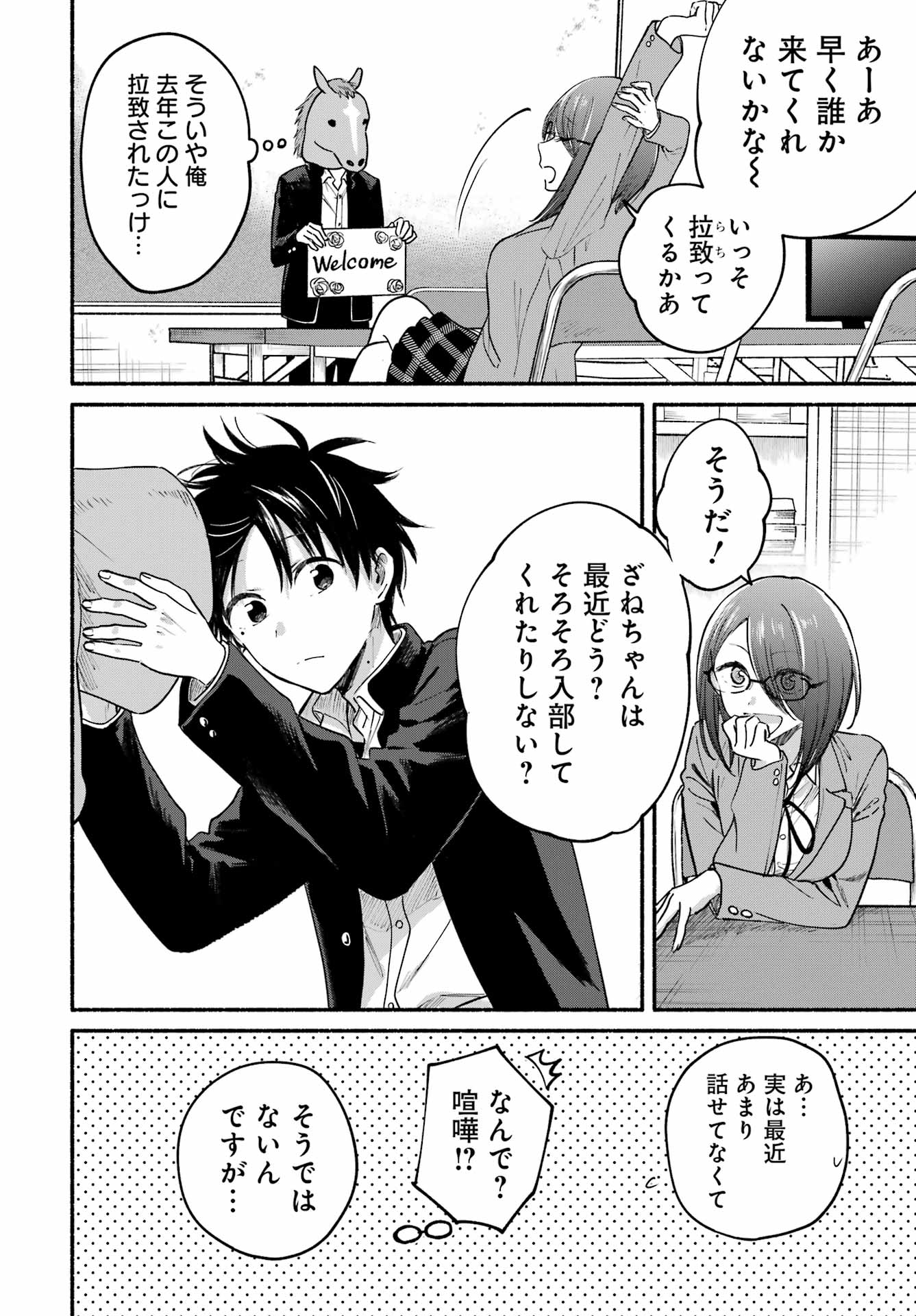 Tonari no Neko to Koi Shirazu - Chapter 33 - Page 23