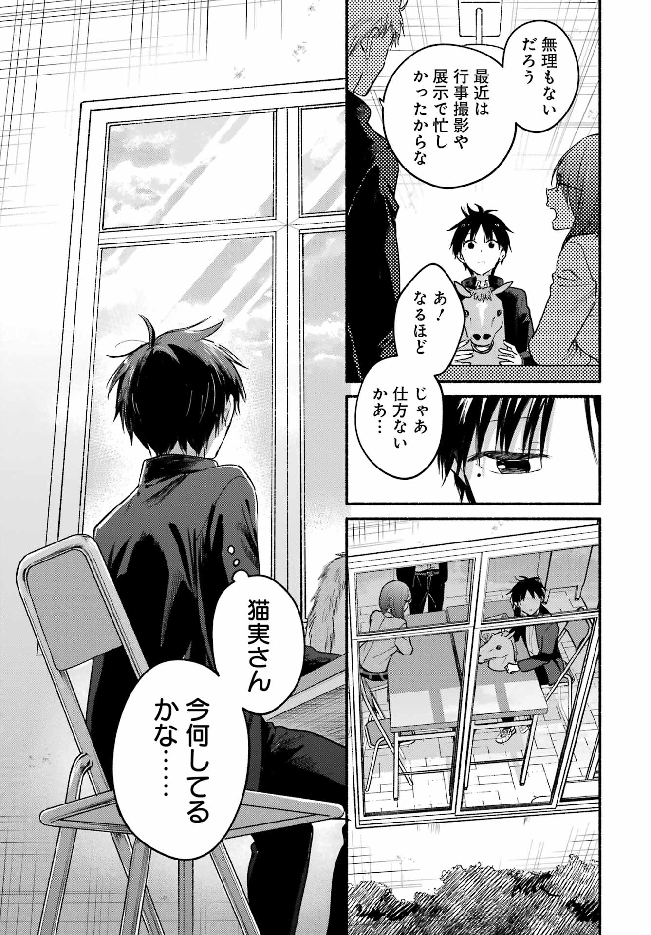 Tonari no Neko to Koi Shirazu - Chapter 33 - Page 24