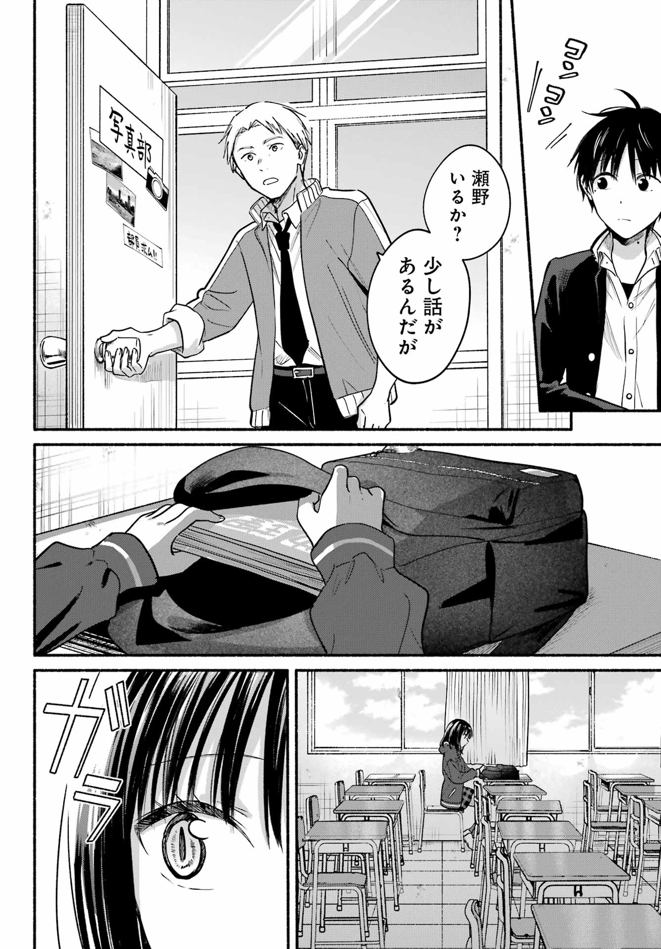 Tonari no Neko to Koi Shirazu - Chapter 33 - Page 25