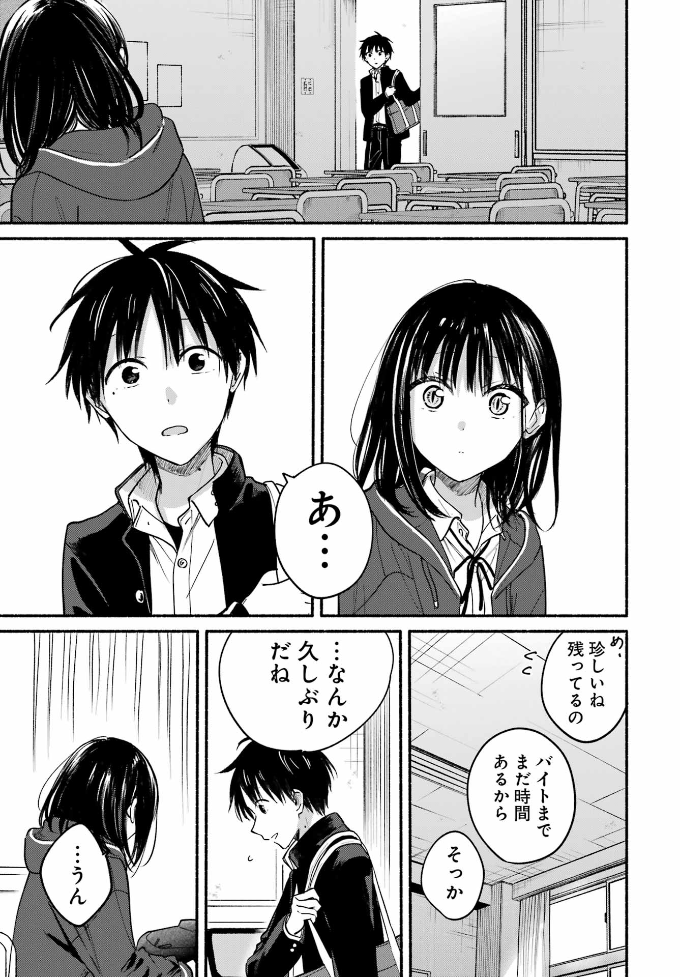 Tonari no Neko to Koi Shirazu - Chapter 33 - Page 26