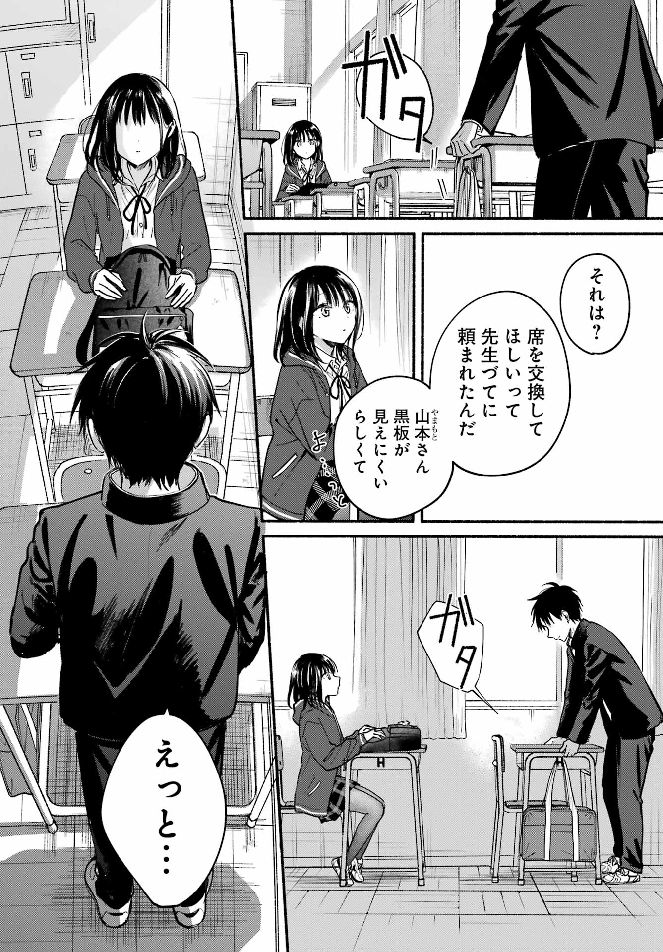Tonari no Neko to Koi Shirazu - Chapter 33 - Page 27