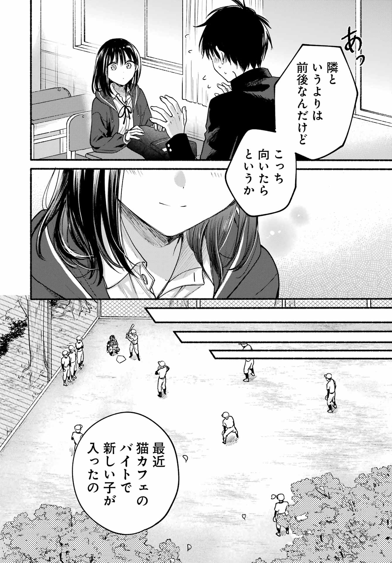 Tonari no Neko to Koi Shirazu - Chapter 33 - Page 29