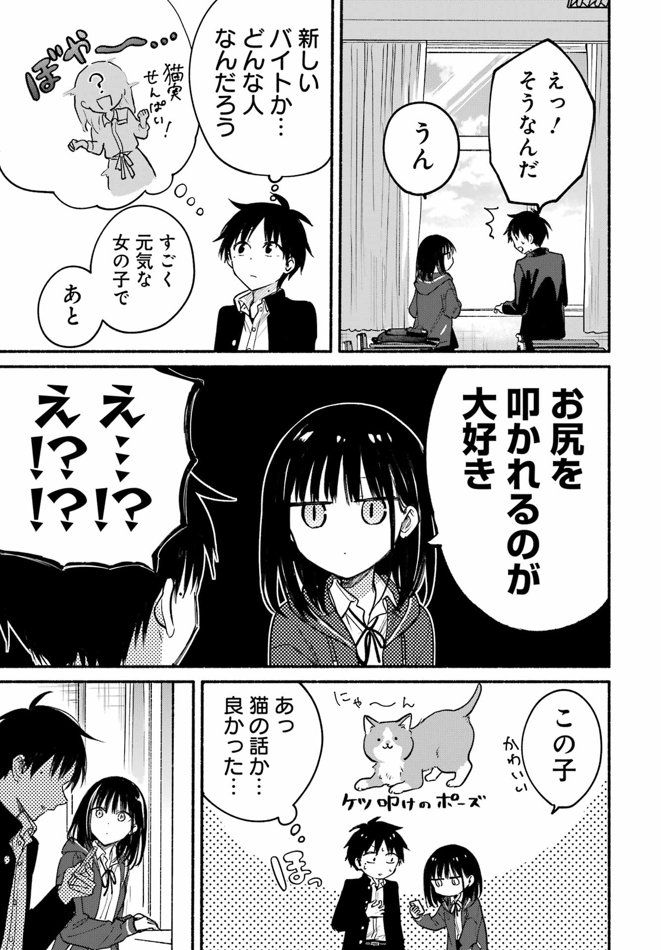 Tonari no Neko to Koi Shirazu - Chapter 33 - Page 30