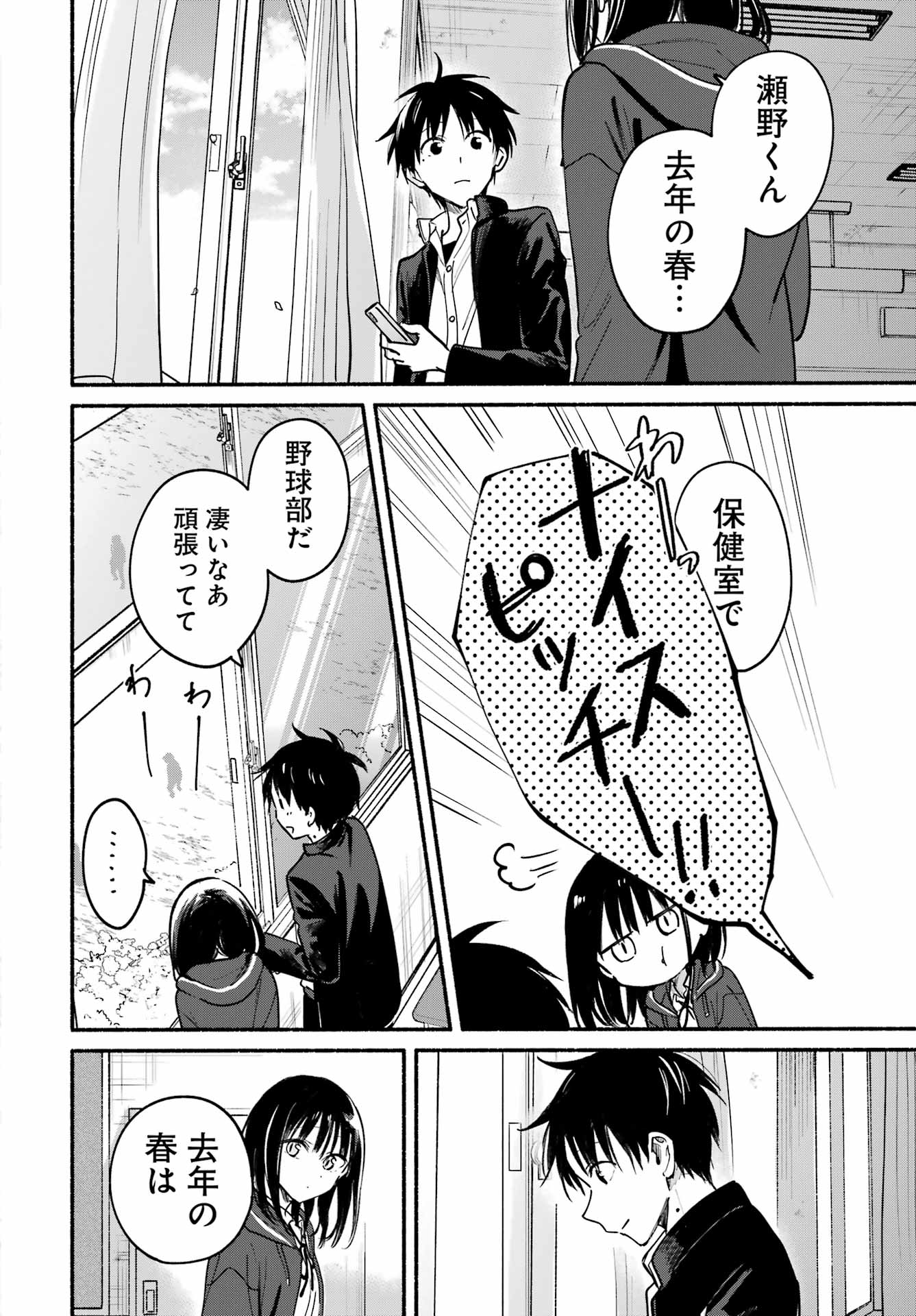 Tonari no Neko to Koi Shirazu - Chapter 33 - Page 31