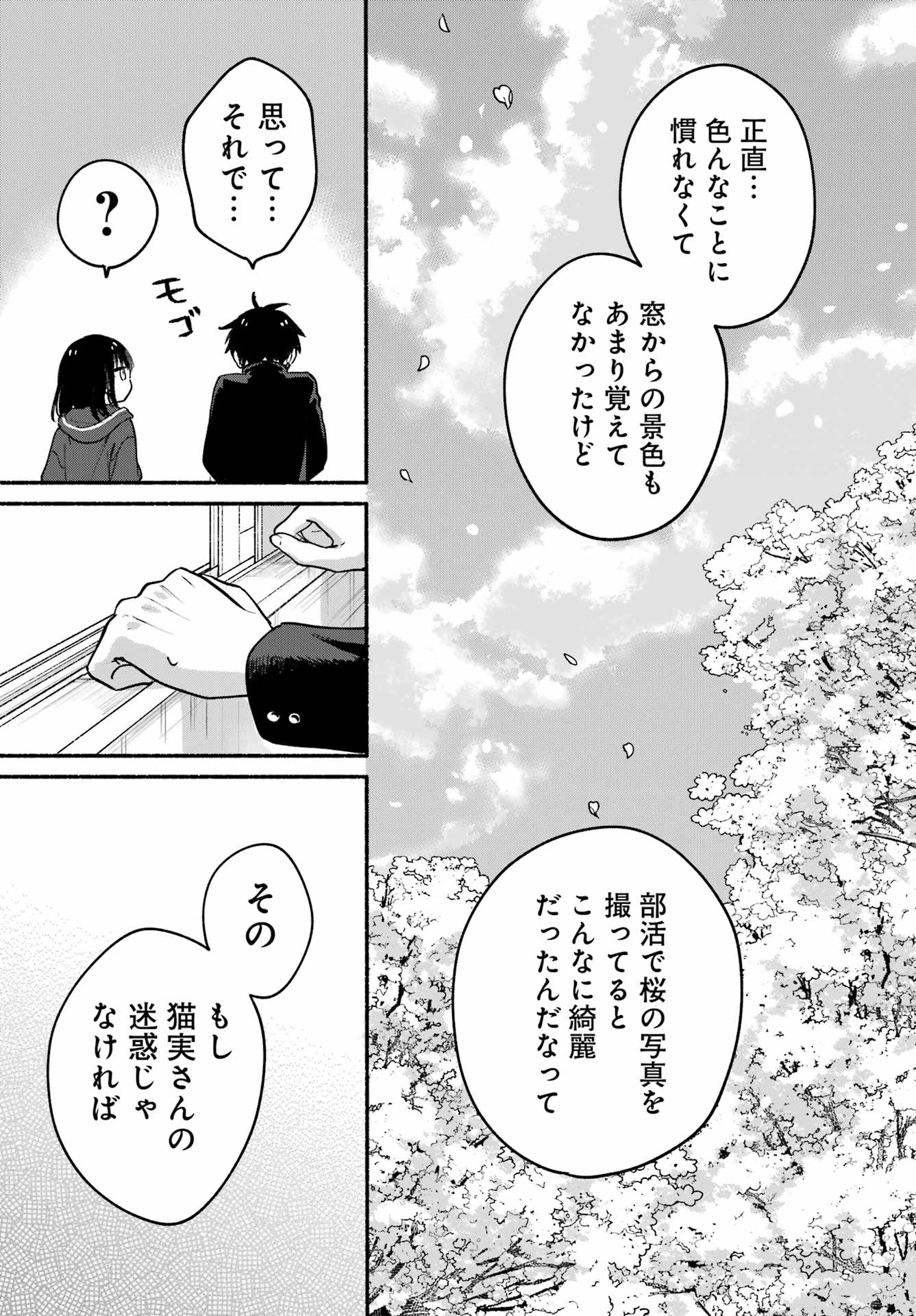 Tonari no Neko to Koi Shirazu - Chapter 33 - Page 32