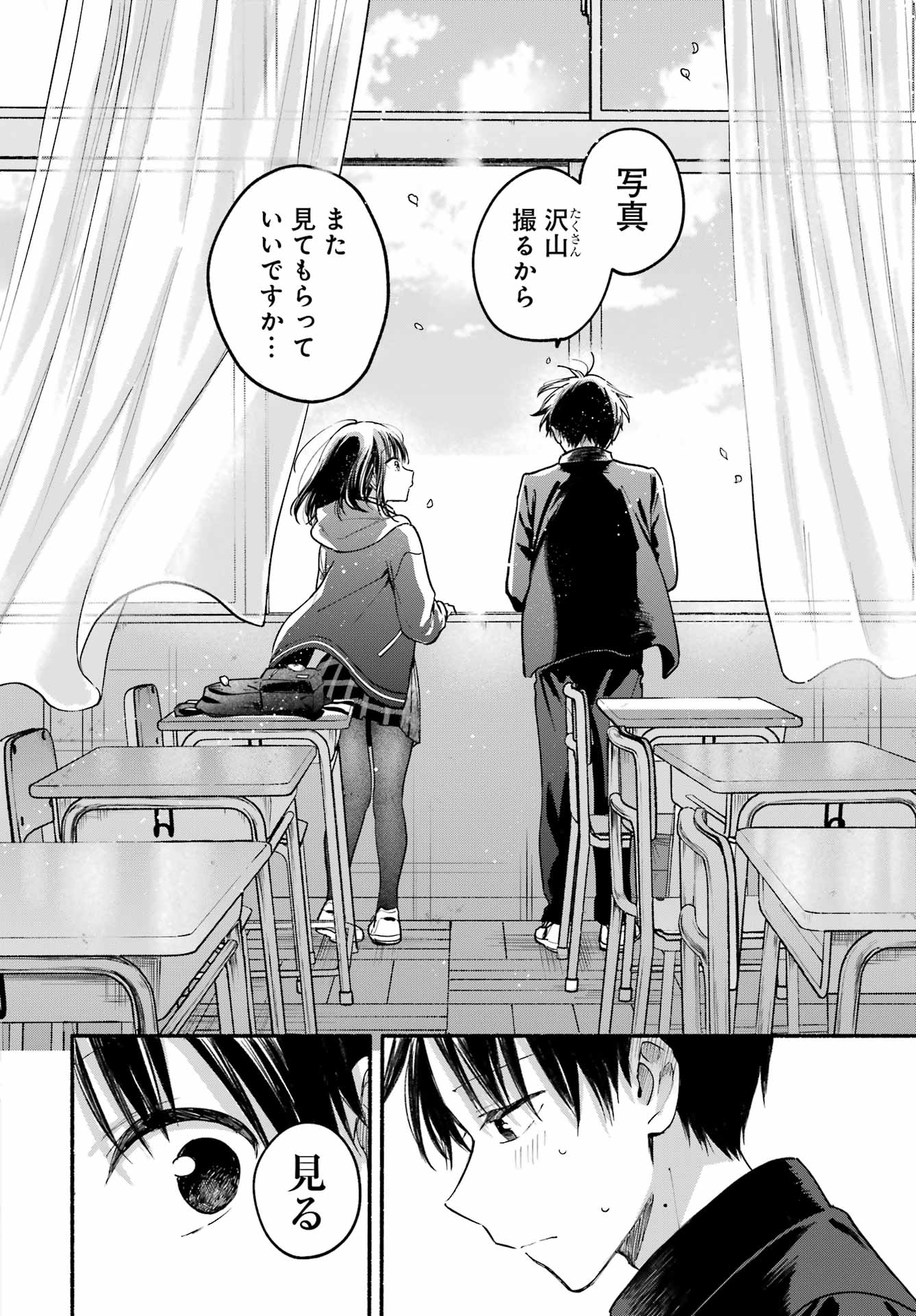 Tonari no Neko to Koi Shirazu - Chapter 33 - Page 33