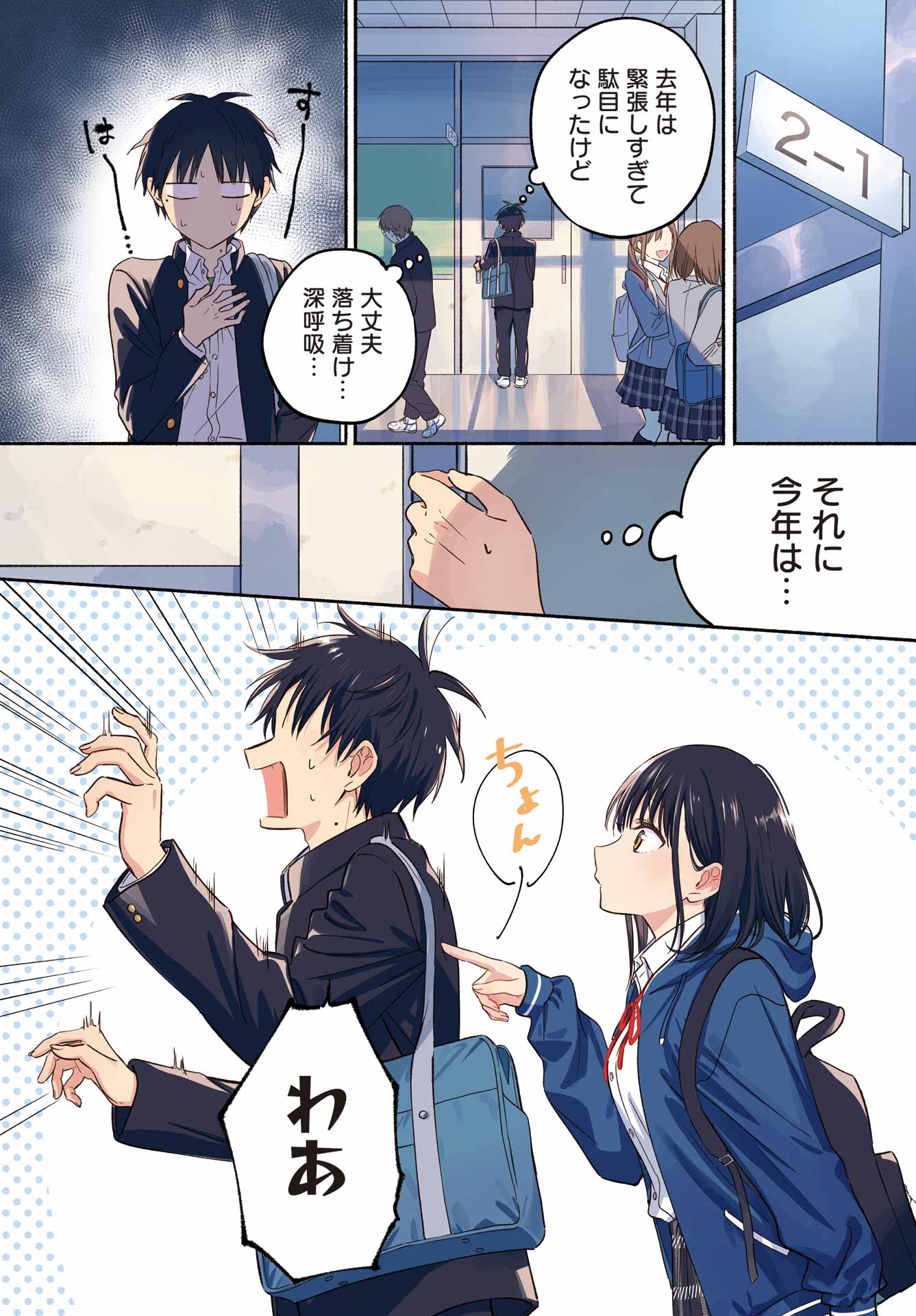 Tonari no Neko to Koi Shirazu - Chapter 33 - Page 4