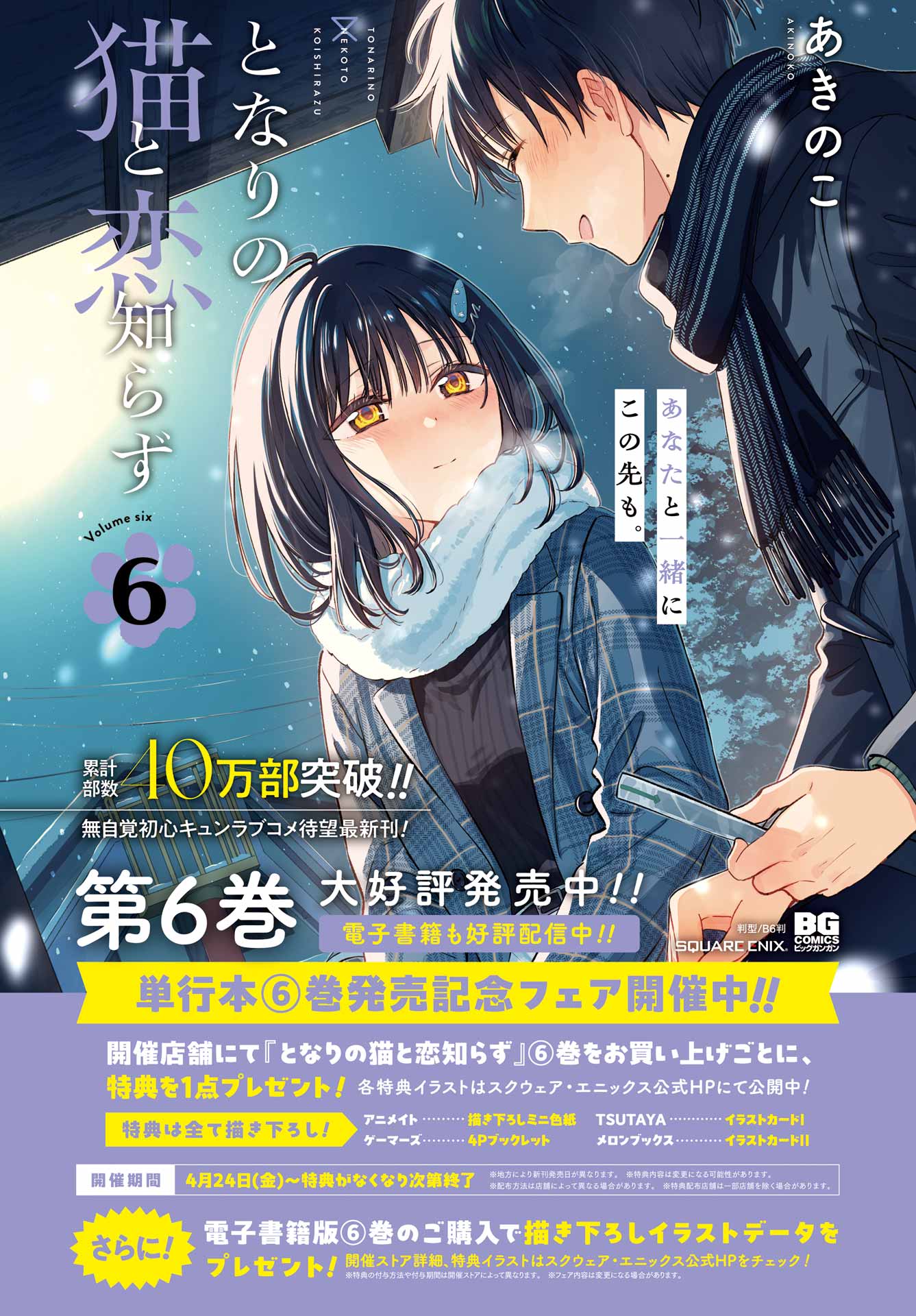 Tonari no Neko to Koi Shirazu - Chapter 33 - Page 5