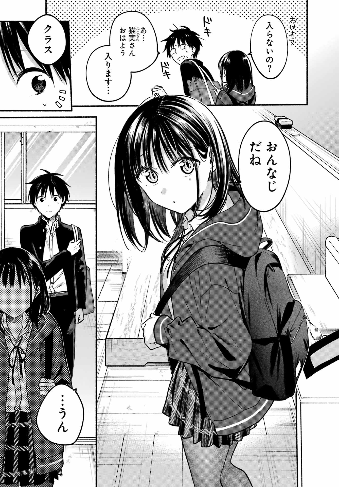 Tonari no Neko to Koi Shirazu - Chapter 33 - Page 6